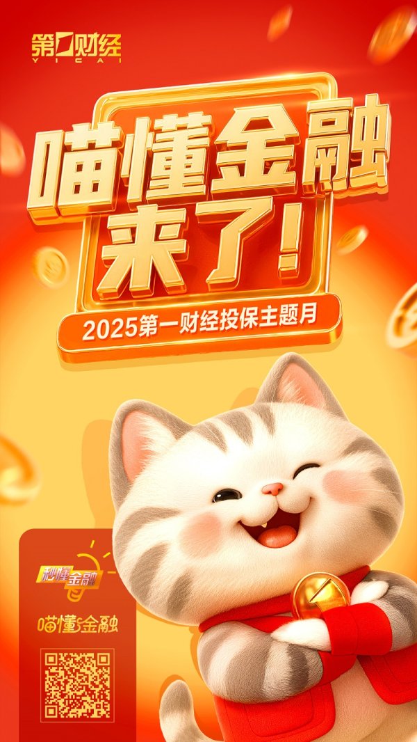 股票配资财经网 喵懂金融来了！